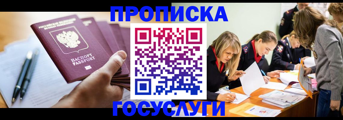 прописка для работы в Урус-Мартане