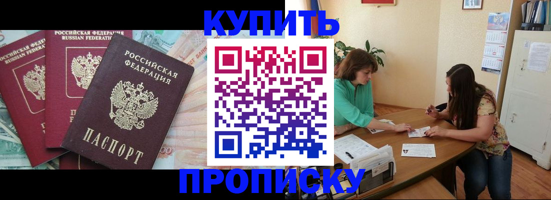 прописка законно в Урус-Мартане