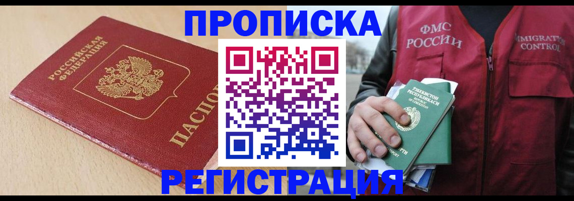 временная регистрация поиск в Урус-Мартане